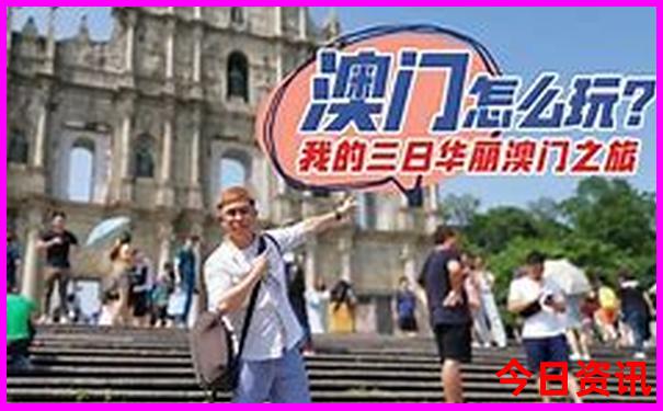 新澳天天开奖开奖结果